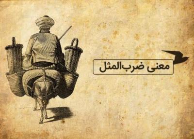 معنی ضرب المثل فارسی؛ با همه بله، با من هم بله معنی ضرب المثل فارسی؛ با همه بله، با من هم بله